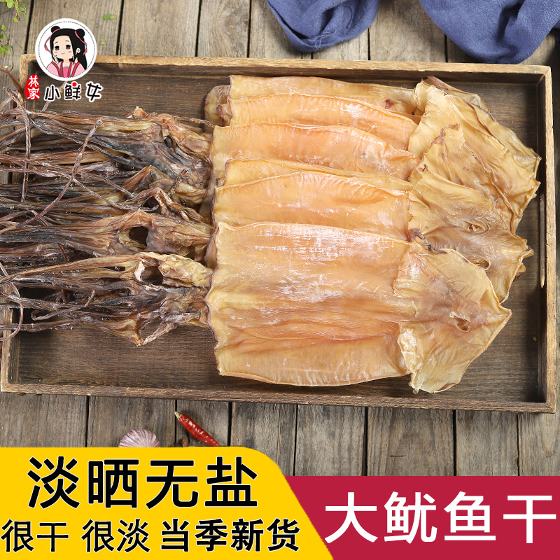 新货淡干鱿鱼干整只鱿鱼家用煲汤炒菜需泡水500g