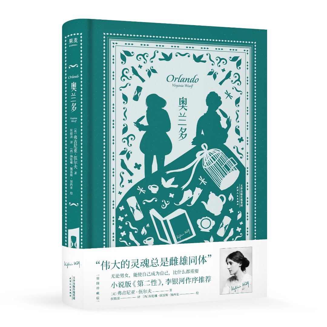 奥兰多(能使自己成为自己，比什么都重要)