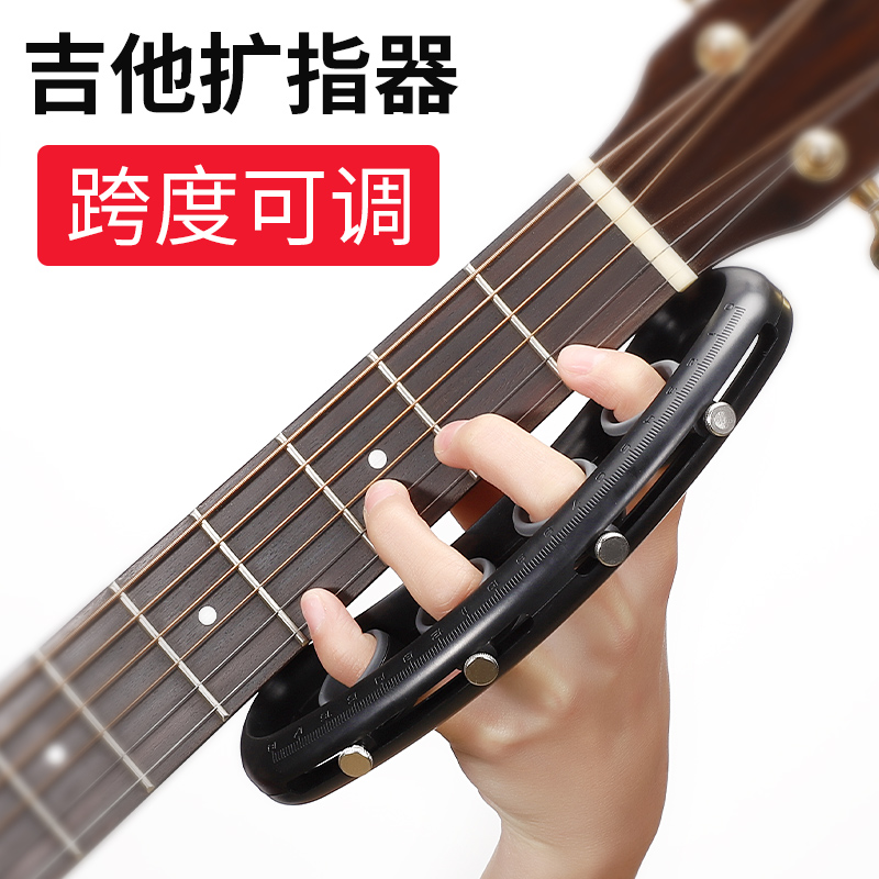 吉他扩指练习器左手手指扩张训练器吉他辅助神器钢琴乐器通用练习