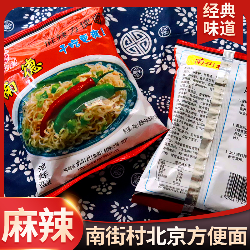 babhuecui/南街村 南德麻辣方便面70g*10袋 儿时的回忆