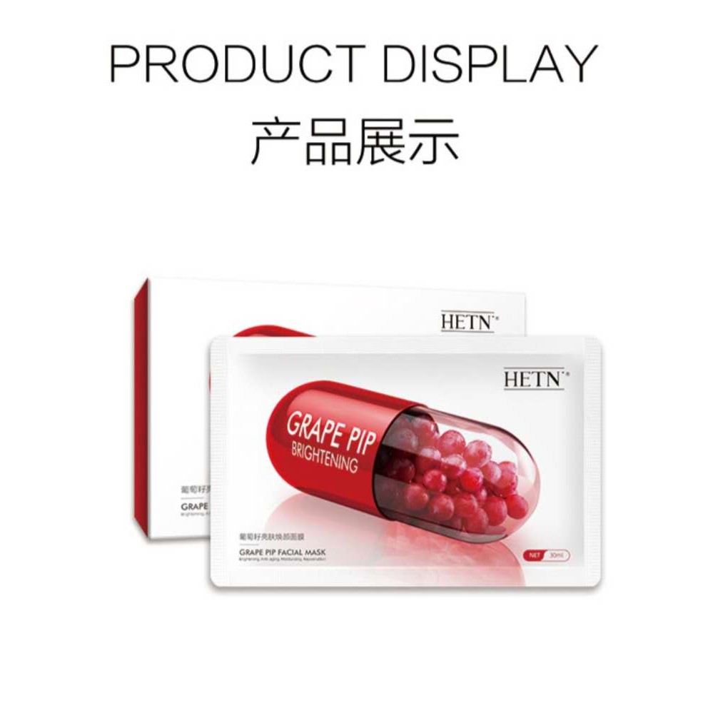 （发5盒）HETN葡萄籽亮肤焕颜面膜滋润补水温和保湿