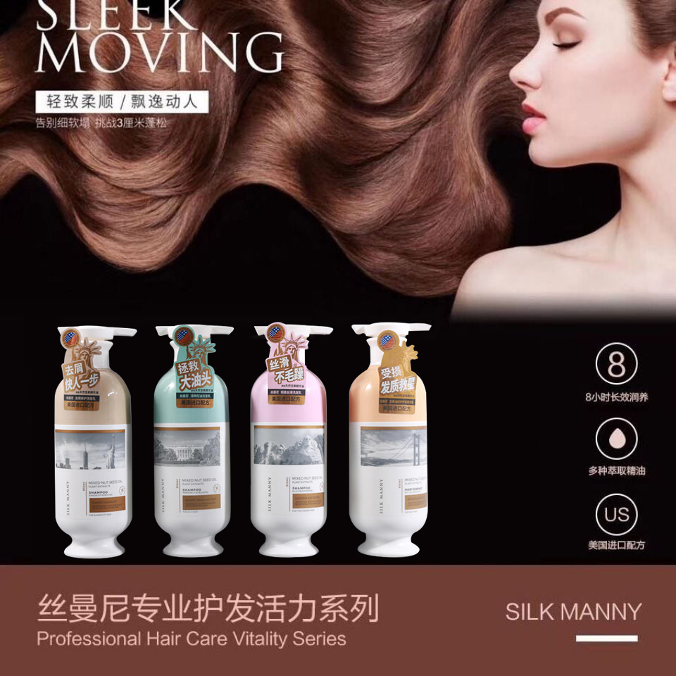 【粉丝专属】丝曼尼洗发水 护发素套装一洗一护