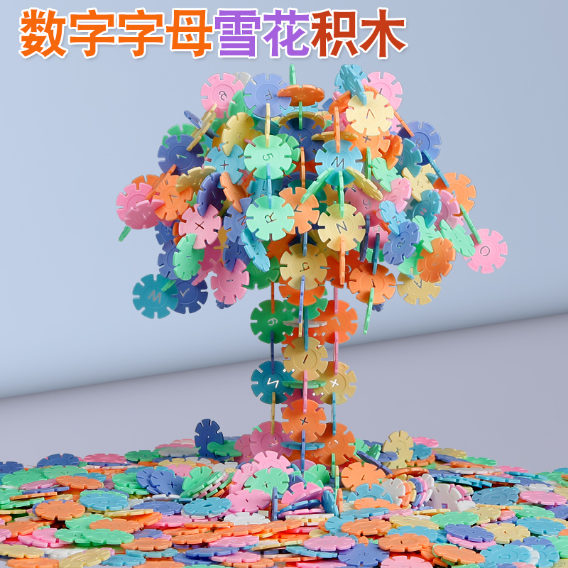 雪花片大号儿童积木3-6周岁男孩1-2女孩塑料4拼装5拼插益智力玩具