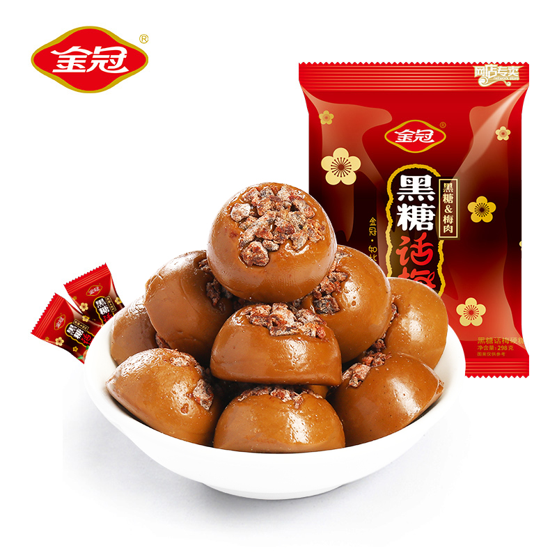 金冠黑糖话梅糖年货喜糖果酸甜硬糖休闲解馋小零食结婚送礼