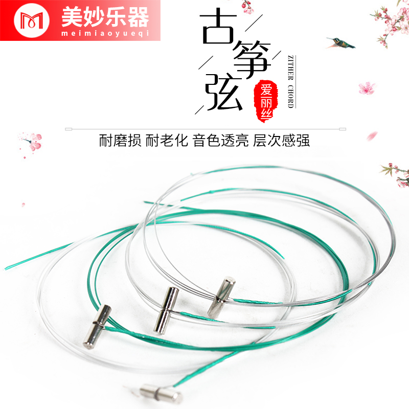 爱丽丝古筝琴弦敦煌通用琴玄铉弦线单根弦1-21号全套配件正品推荐