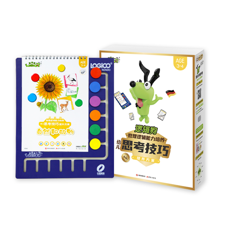 逻辑狗3-9岁思考技巧思维能力提升，数理逻辑能力培养