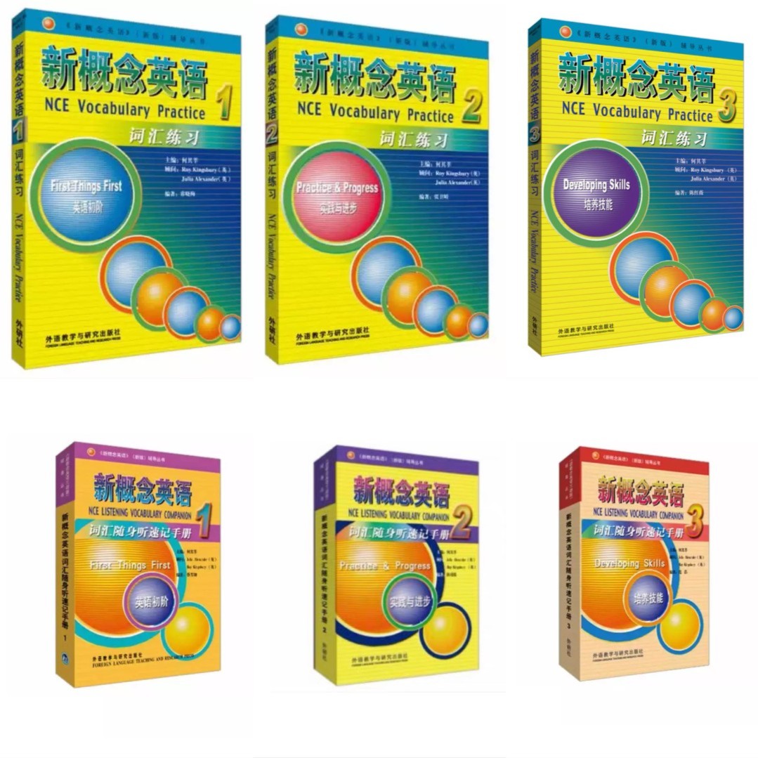 外研社新概念英语(1-3)(词汇练习+词汇随身听速记手册)(全套6册)