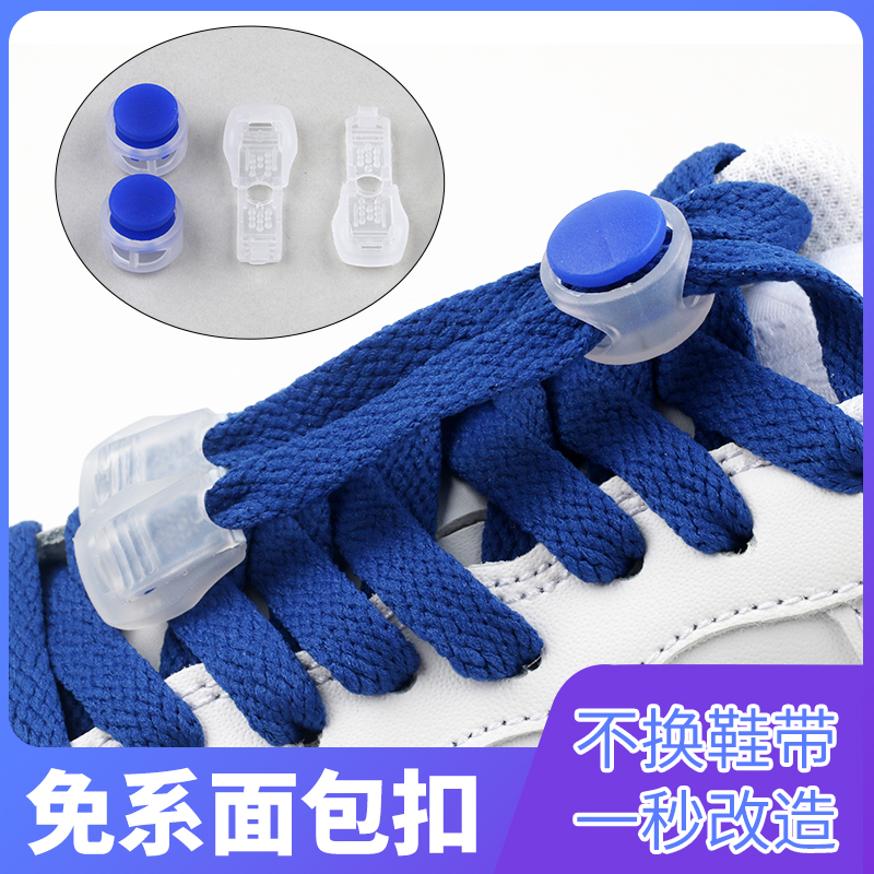 免绑懒人鞋带男女儿童鞋带扣固定器运动鞋免系免绑神器弹簧扣鞋扣