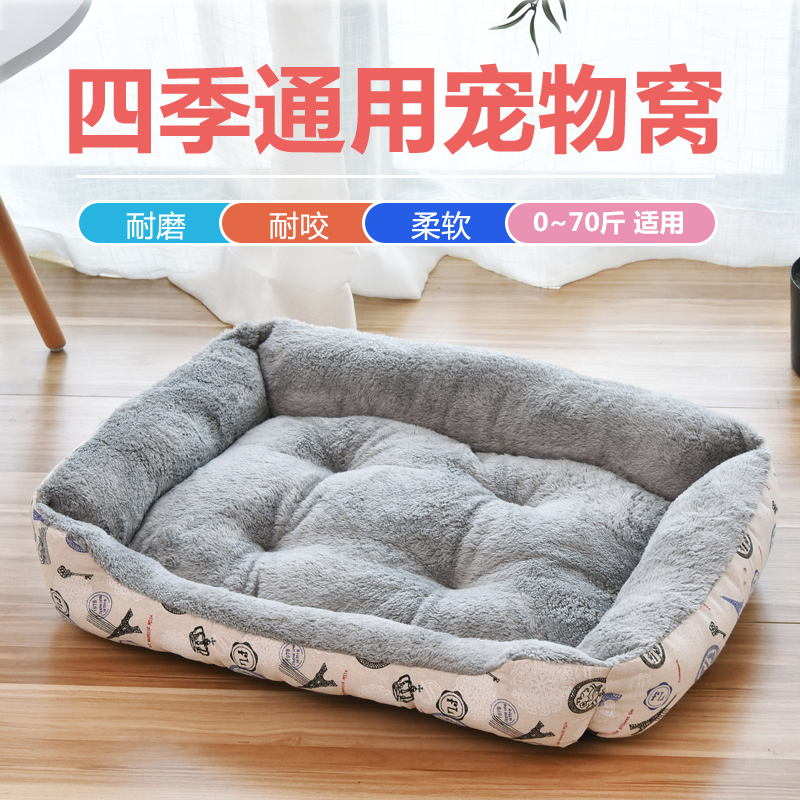 狗窝四季通用耐咬宠物垫子睡觉用小型大型犬狗狗用品床猫窝防撕咬