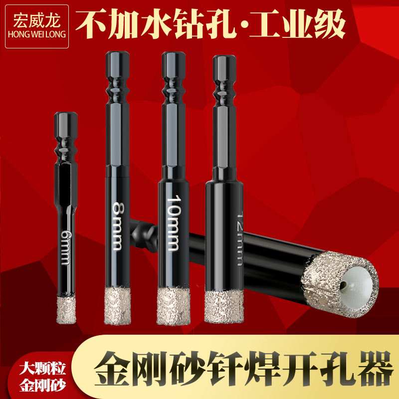 钎焊干打孔陶瓷砖钻头6mm六角柄8玻璃开孔器全磁地砖扩孔电钻套装
