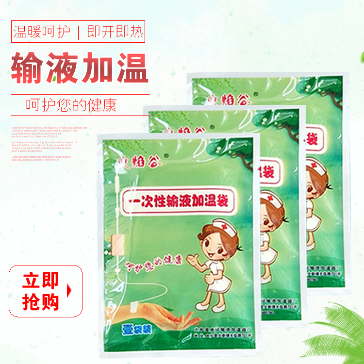 火焰谷暖悦一次性输液加温器加温贴加热袋恒温贴自发热即热保暖贴