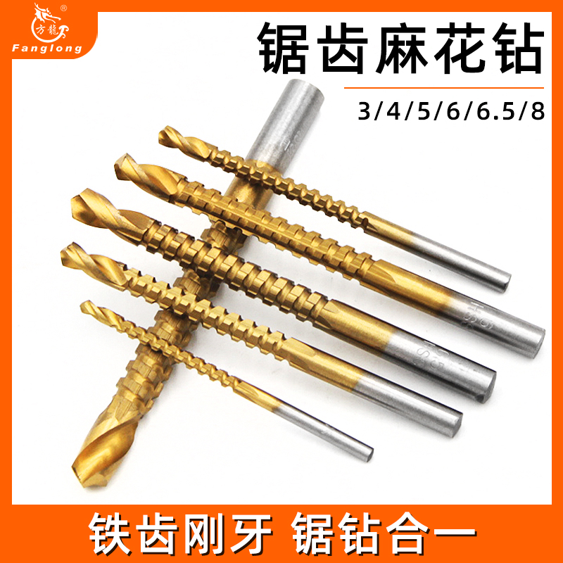 方龙多功能高速钢拉花锯钻麻花钻头合金头转头木工电钻头打孔拉槽