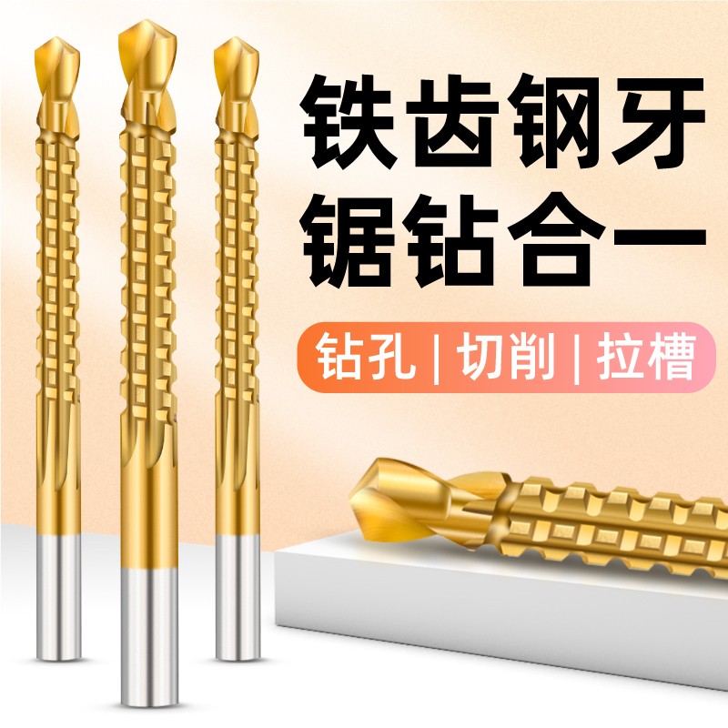 多功能高速钢锯钻合一麻花钻头合金属转头木工电钻头打孔拉槽钻孔