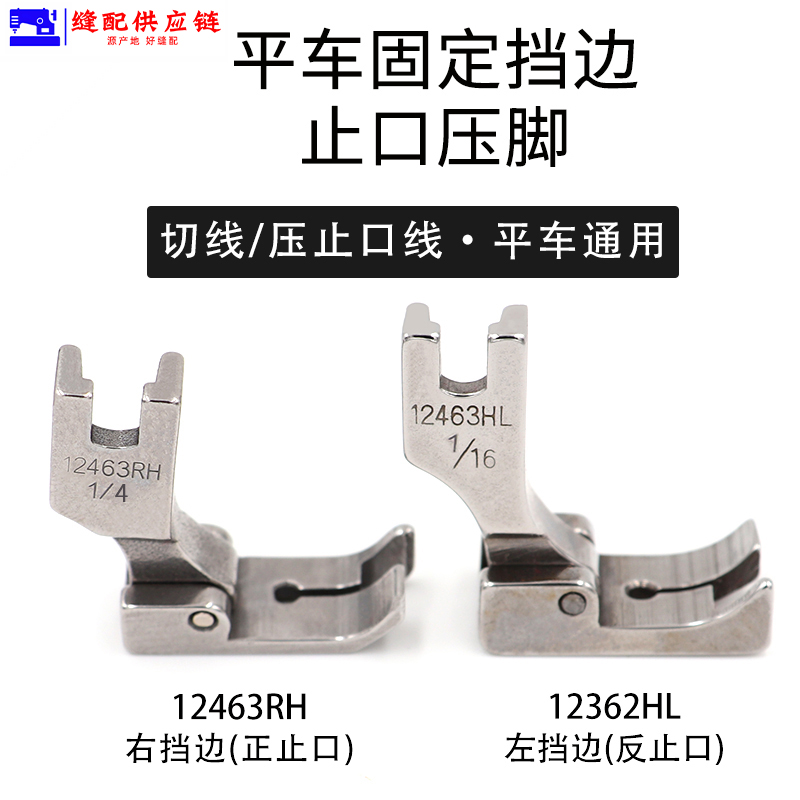 电脑止口压脚全钢 12463HR 12463HL左右挡边止口压脚（改）