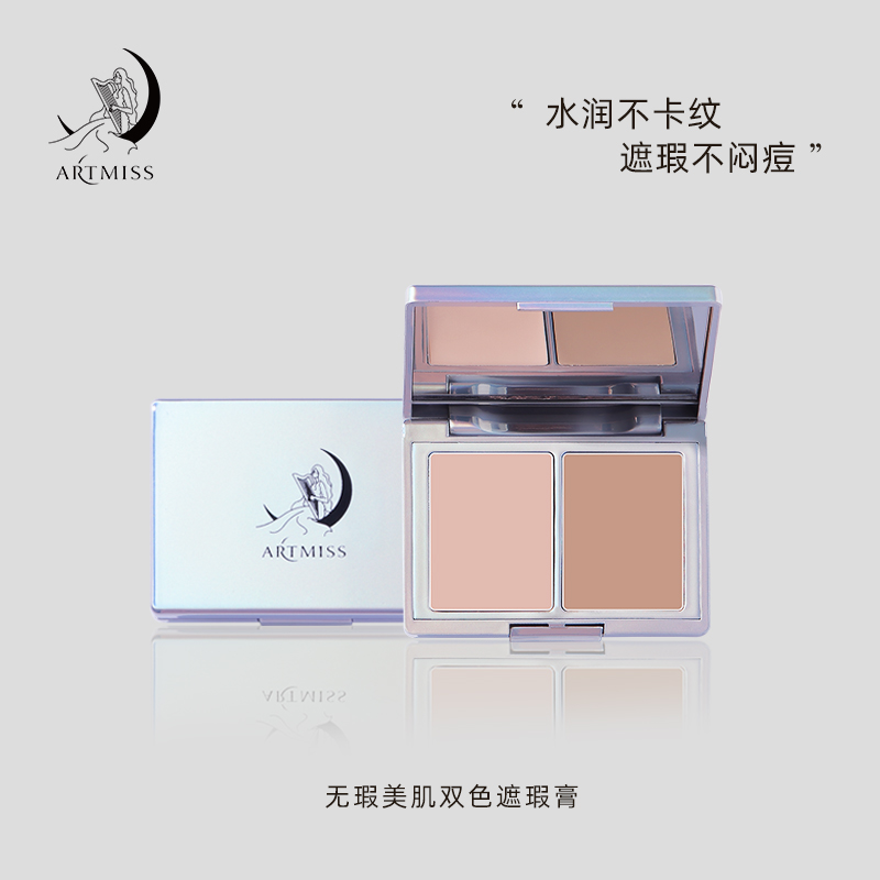 A阿缇米斯【老师推荐】双色遮瑕膏遮盖泪沟黑眼圈斑点痘印