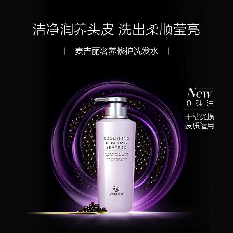 【官方正品】麦吉丽奢养修护洗发水 改善毛躁顺滑滋润发质