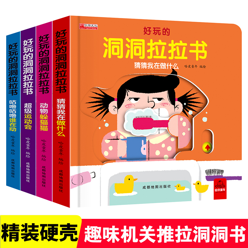 手指洞洞书推拉机关书加厚宝宝儿童0-1-2-3-6岁正版