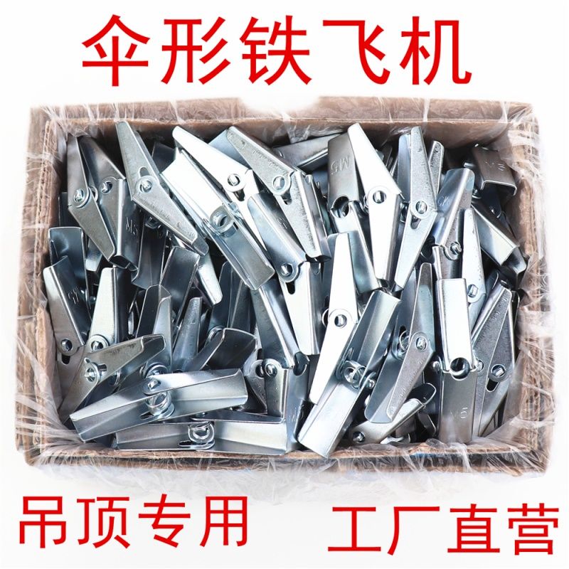 天猴整合伞形铁飞机预制板水泥空心楼板膨胀管螺丝兰花夹空心砖墙