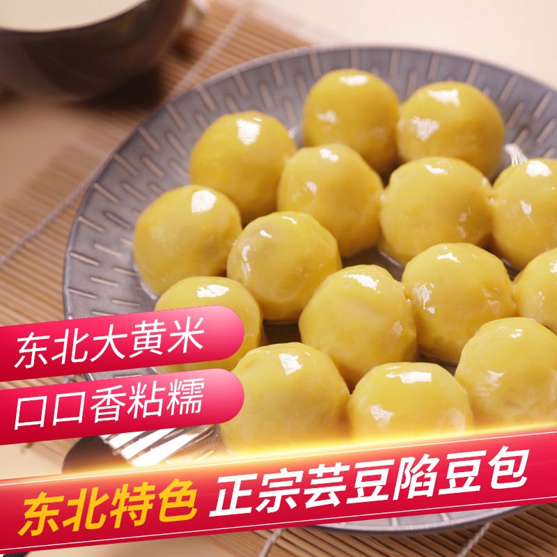 芈乡糯米大黄米芸豆馅粘豆包（480g*2/3袋/5袋）特产手工年糕小吃