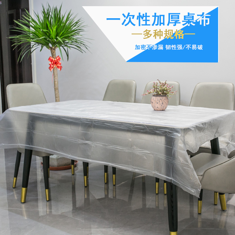一次性酒店加厚塑料台布喜宴餐桌布野餐垫家用长方形圆形圆桌防油