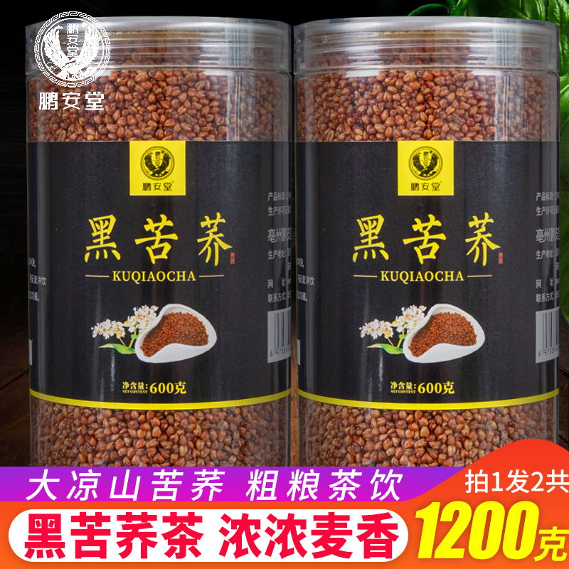 2罐装共1200克苦荞茶黑苦荞茶荞麦茶胚芽茶浓香型大麦茶新鲜品质