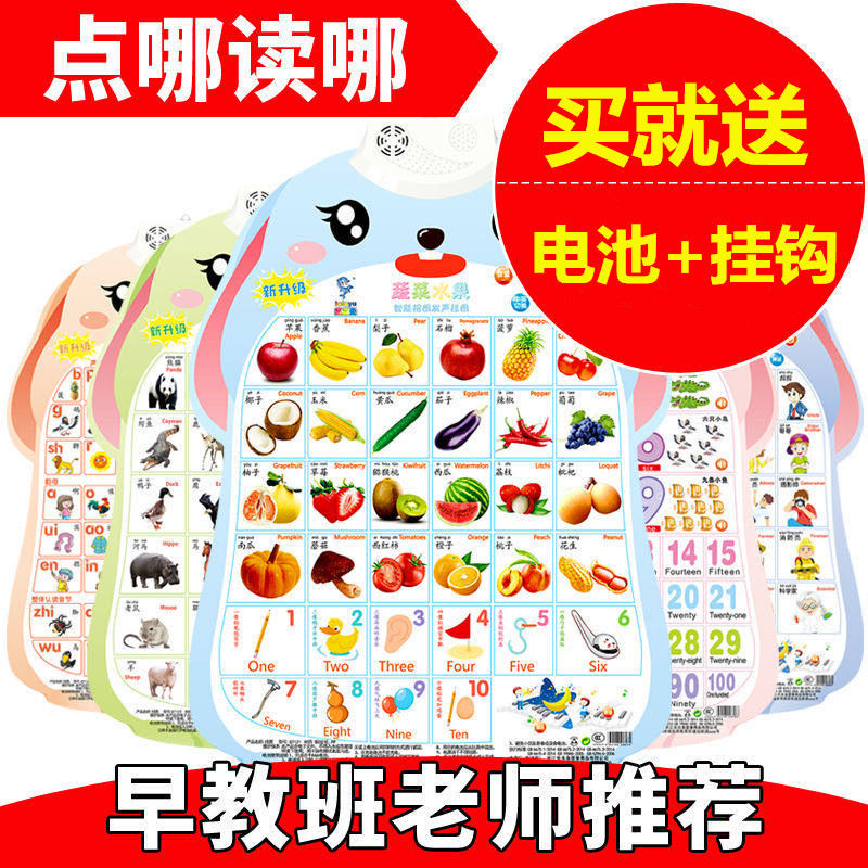 【送挂钩电池】宝宝儿童早教有声挂图拼音识字发声启蒙1-3岁溜溜车