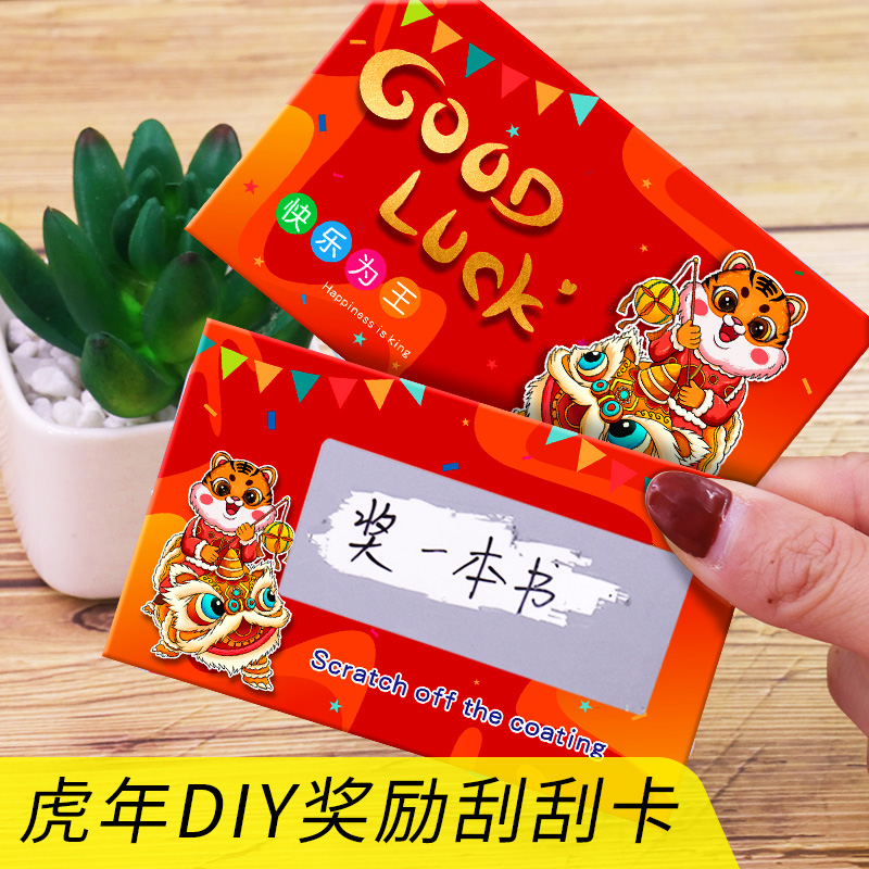 diy手写奖励刮刮卡教师表扬学生家庭互动情侣互动创意刮奖幸运卡