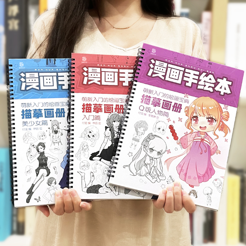 漫画手绘本全集 新手学漫画描红画本 动漫绘画入门教程