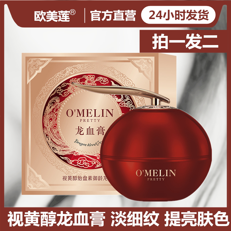 【发两瓶】欧美莲视黄醇龙血膏素颜霜50g/盒（带防伪码）