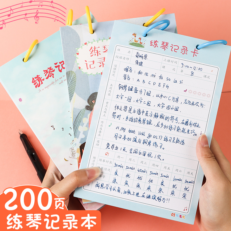 钢琴课堂记录本学生练琴记录本培训班学员弹琴记录卡音乐课作业本