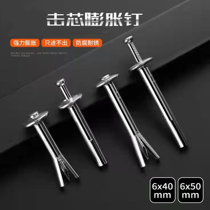 WEKECY击芯膨胀钉水泥墙快速打入式膨胀螺丝