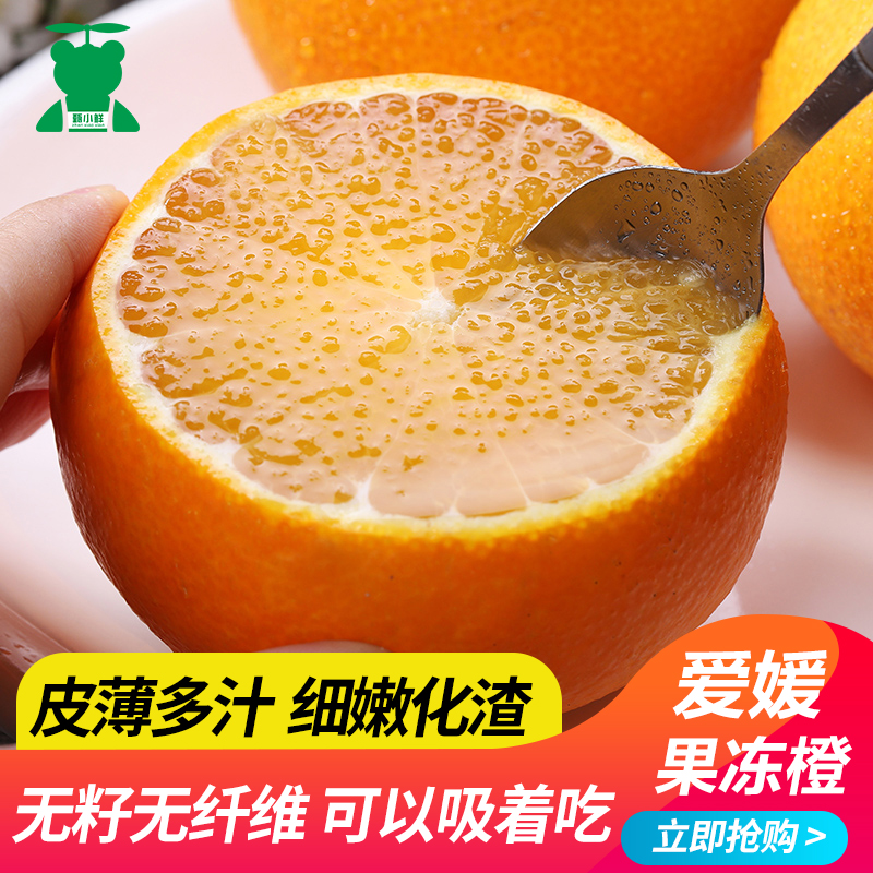 甄小鲜【只发新疆】四川眉山爱媛38号果冻橙子5/10斤装乌市直发
