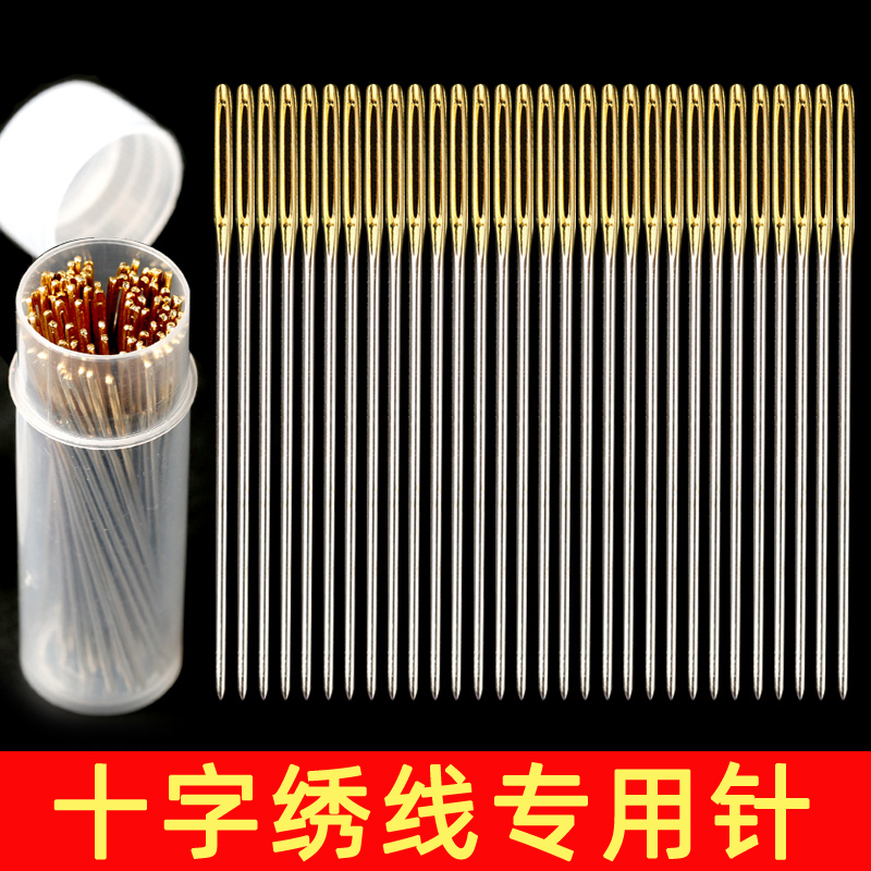 十字绣针专用套装绣三股十字绣的针圆头绣花针工具包刺绣针手工