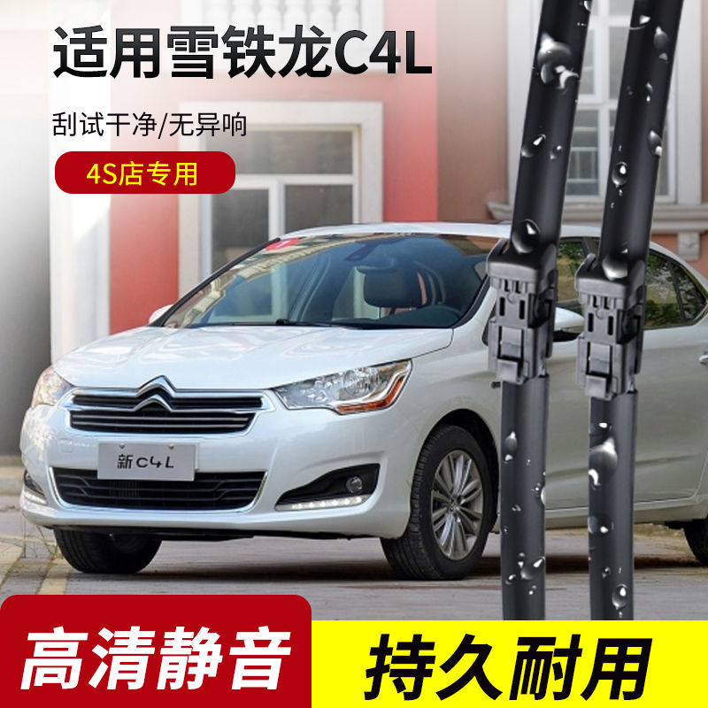 雪铁龙C4L雨刮器2013-14-15-16-17-18-19年款原装专用无骨雨刷片