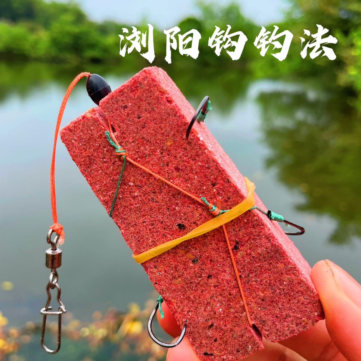湖南川井钓具浏阳钩红色腥味黄浏阳坨飞毛腿钩鱼饵海竿传统钓法