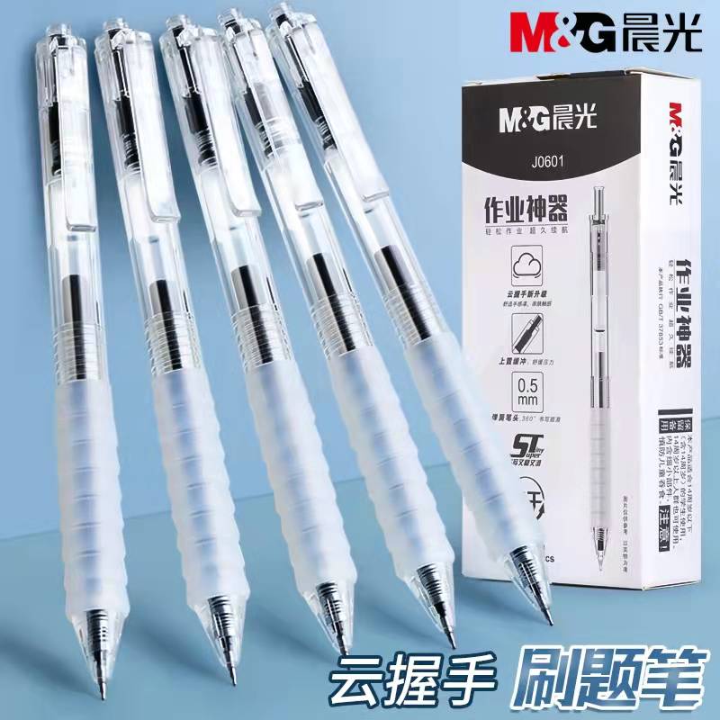 晨光作业神器中性笔速干顺滑大容量刷题笔按动笔黑笔学生考试专用