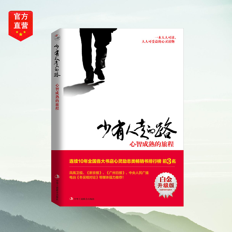 少有人走的路1:心智成熟的旅程 斯科特·派克 经典心