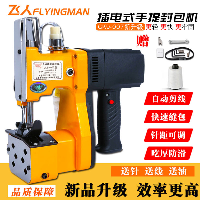 充电式飞人牌手提式电动封包机编织袋封口机小型缝包机快递打包机