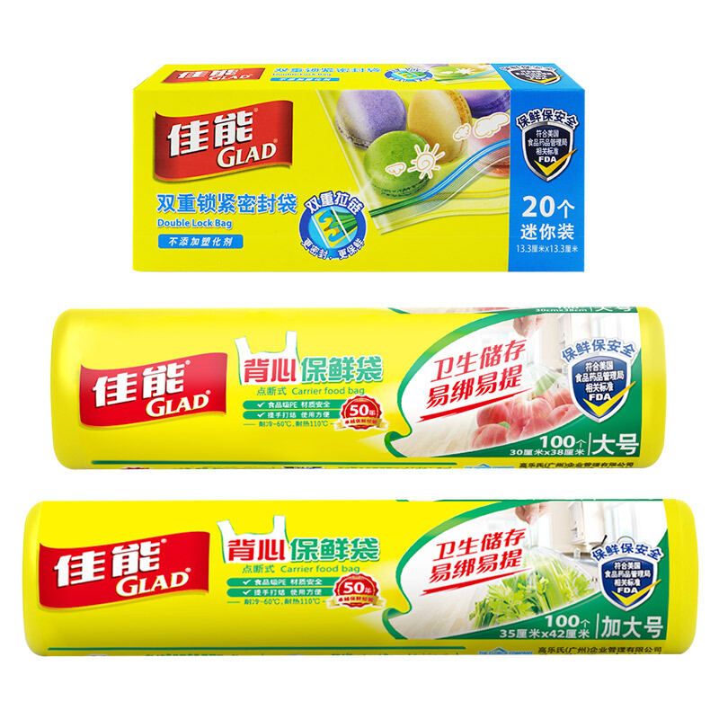 GLAD/佳能背心保鲜袋加大号手提袋一次性卫生迷你自封防潮密实袋