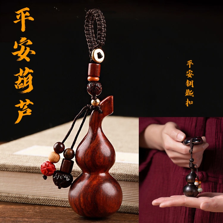 杉杉秀一榀挂坠葫芦钥匙扣汽车挂链环个性创意随身挂饰葫芦礼品