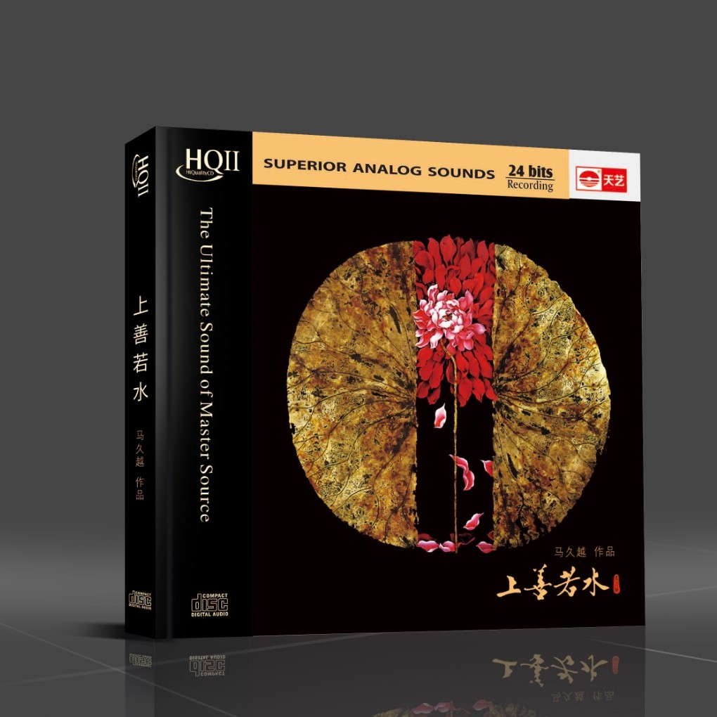 天藝马久越《上善若水》HQCD&HQCDII&LP大黑胶&直刻 天艺唱片CD