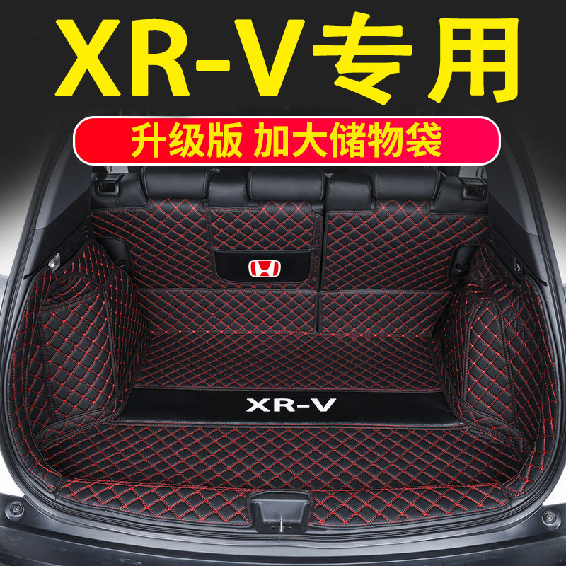 东风本田XR-V后备箱垫全包围15-25款东风本田xrv专用包围尾箱垫子
