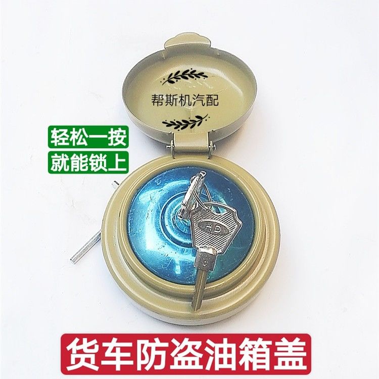 货车智能防盗油箱盖油箱锁斯太尔豪沃德龙J6奥威天龙红岩油箱盖