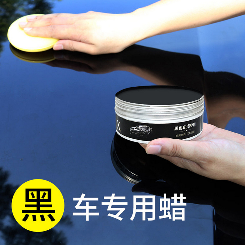 汽车蜡黑色车专用蜡手打蜡黑白车抛光镀膜洗车保养上光养护腊黑蜡