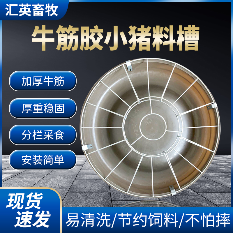 猪食槽圆形仔猪小猪料槽猪用补料喂料槽喂猪神器养猪养殖设备猪槽