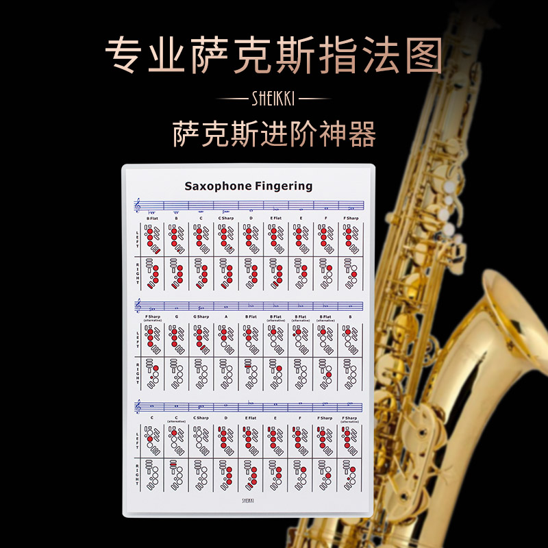 专业萨克斯风指法图解练习乐谱五线谱表自学习即兴 入门进阶演奏
