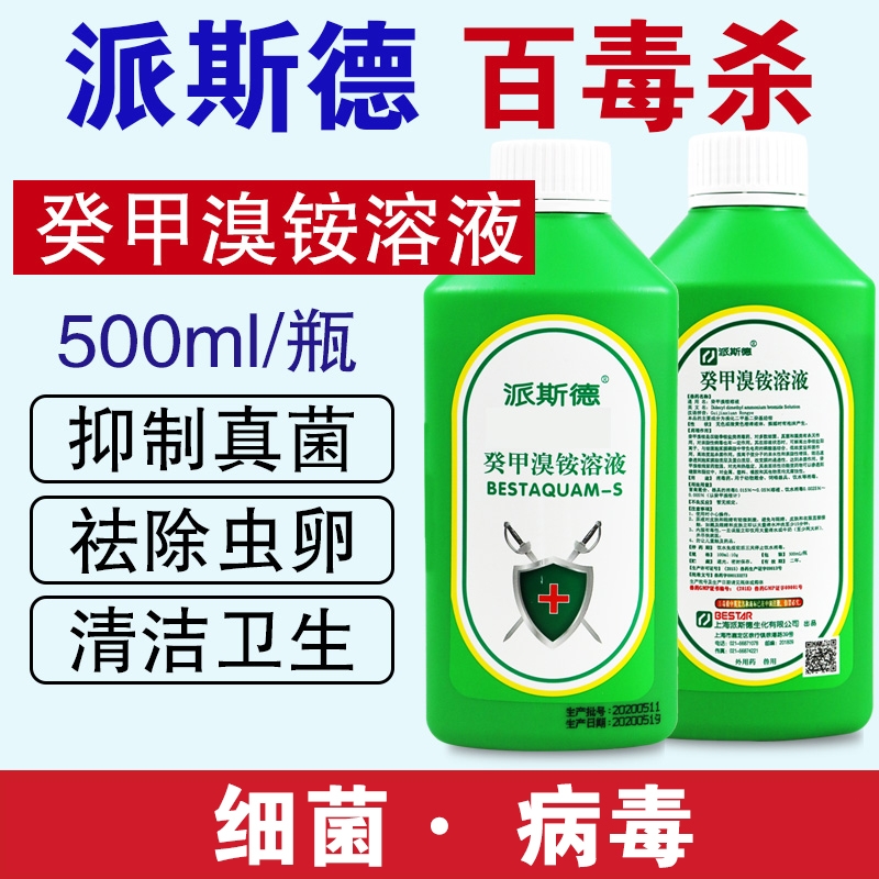 上海派斯德百毒杀 消毒液 葵甲溴氨溶液 正品保证 消毒液 百毒杀