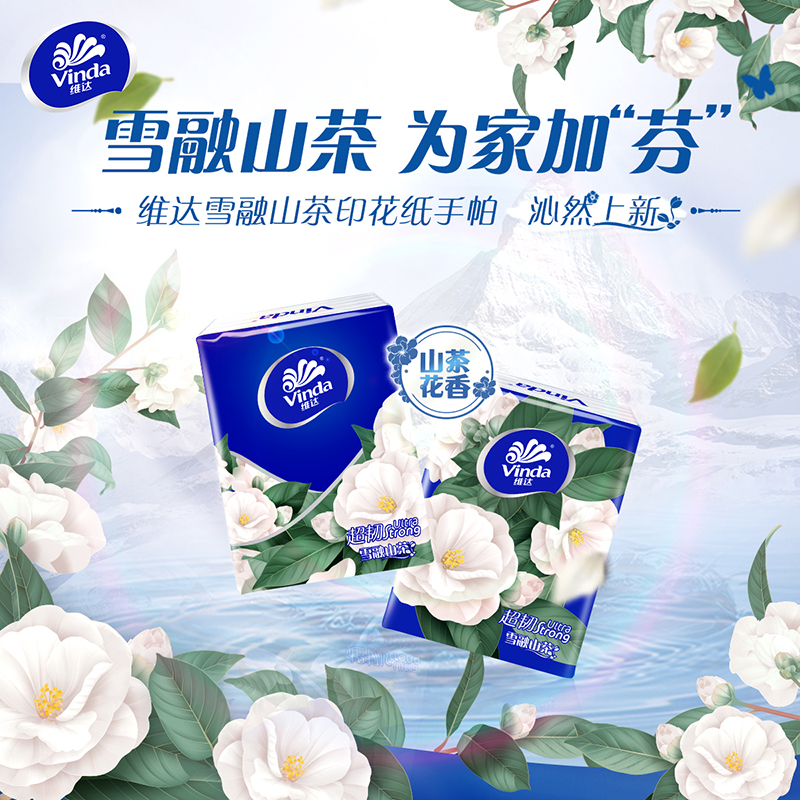 Vinda/维达手帕纸山茶花4层7张18包餐巾纸卫生厕纸便携纸擦手