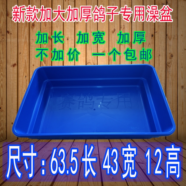 包邮鸽子塑料澡盆加强型