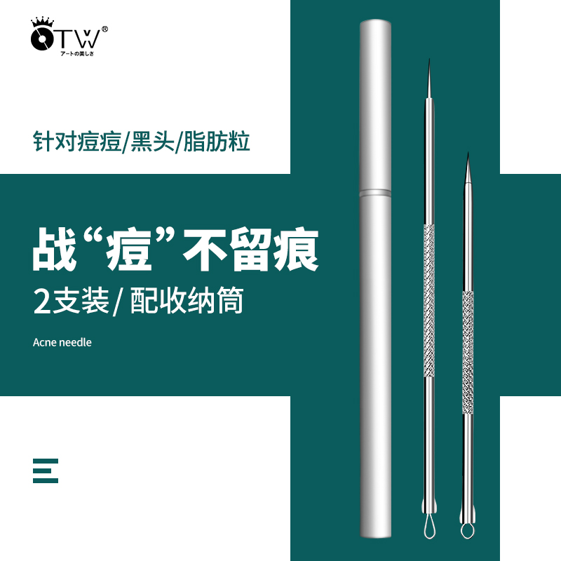 粉刺工具去黑头清洁美容院专用神器刮黑头美容针去黑头痘痘针祛痘